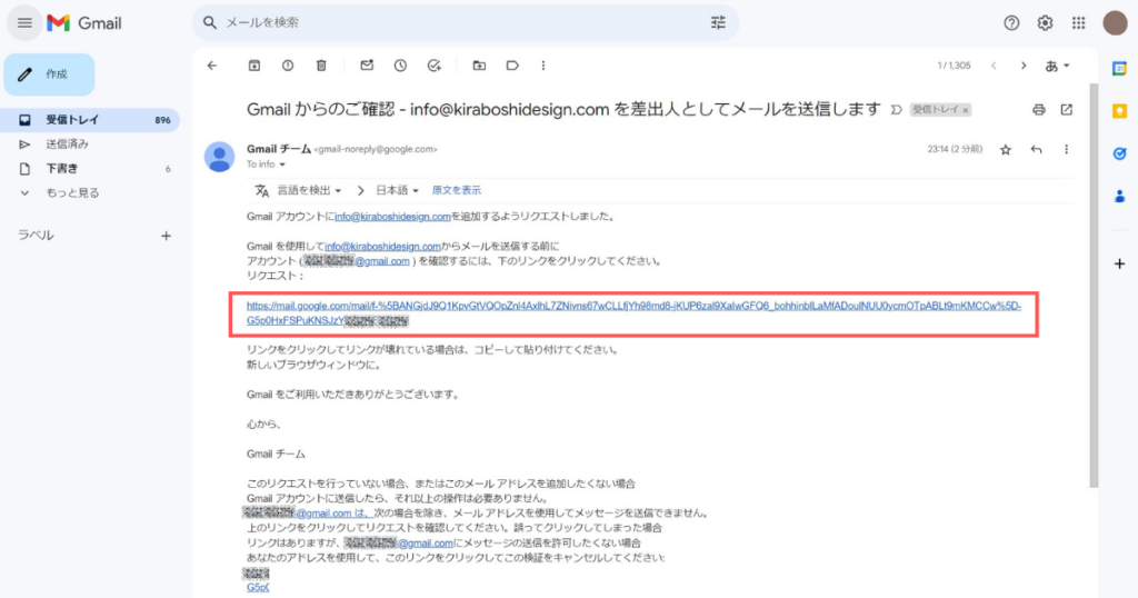 独自ドメインを無料Gmail設定(確認1)