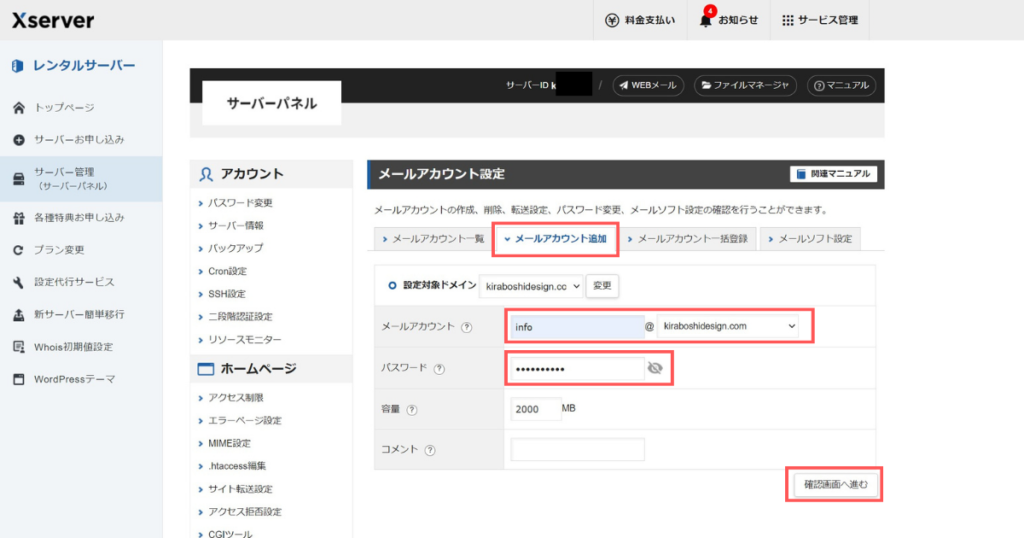 独自ドメインを無料Gmail設定3