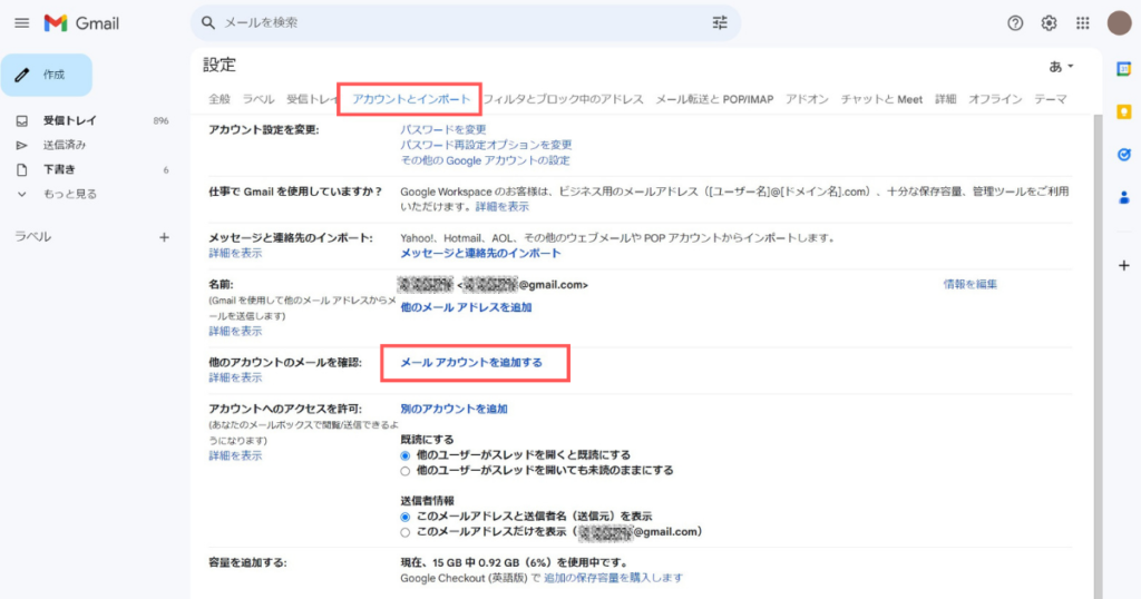 独自ドメインを無料Gmail設定(gmail側2)