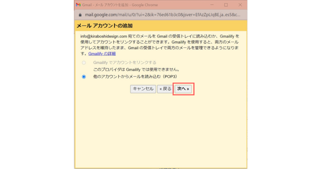 独自ドメインを無料Gmail設定(gmail側4)